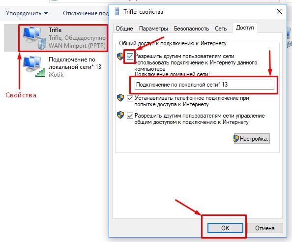 Как раздать Wi-Fi с ноутбука на телефон - фото 6